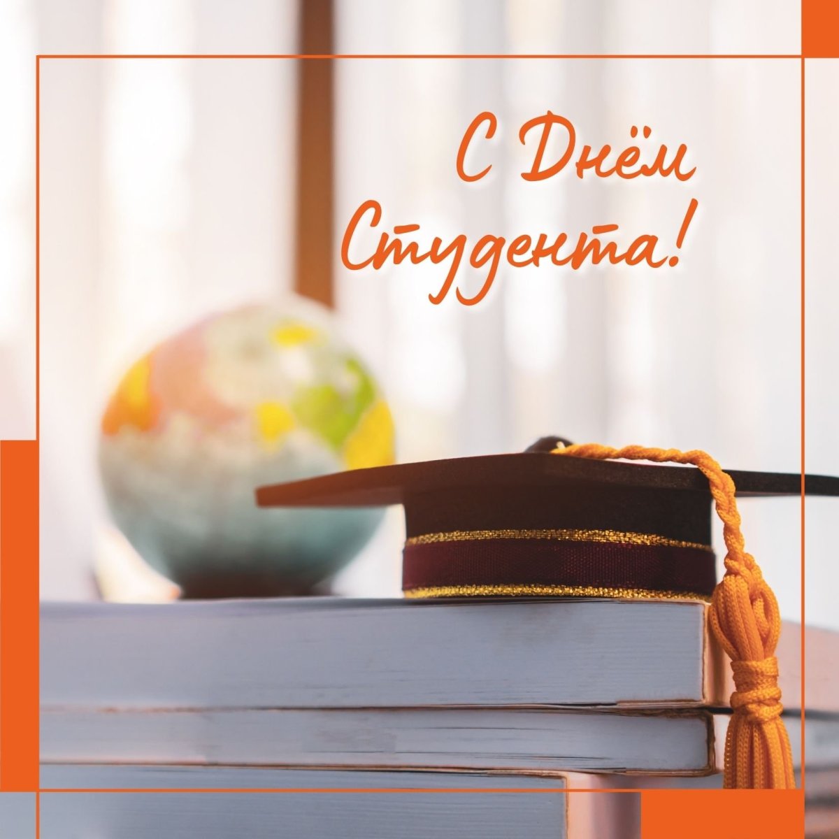 Поздравление с сессией