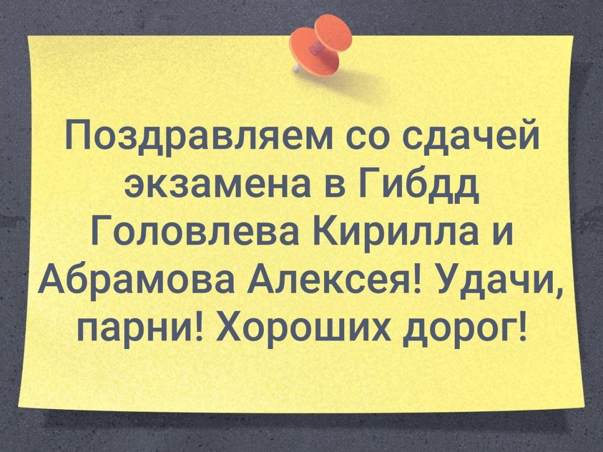 Поздравляю с защитой диплома