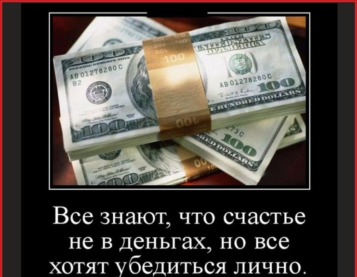 Цитаты про деньги