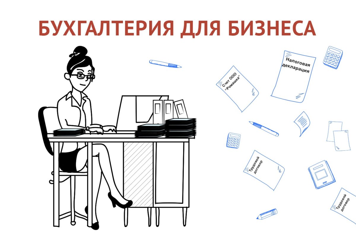 Бухгалтерия рисунок