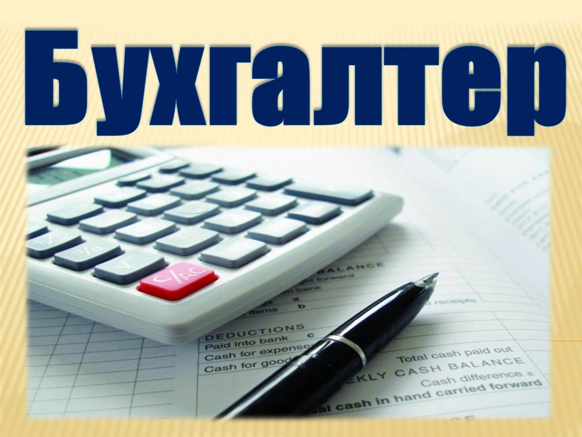 Бухгалтерия аватарка