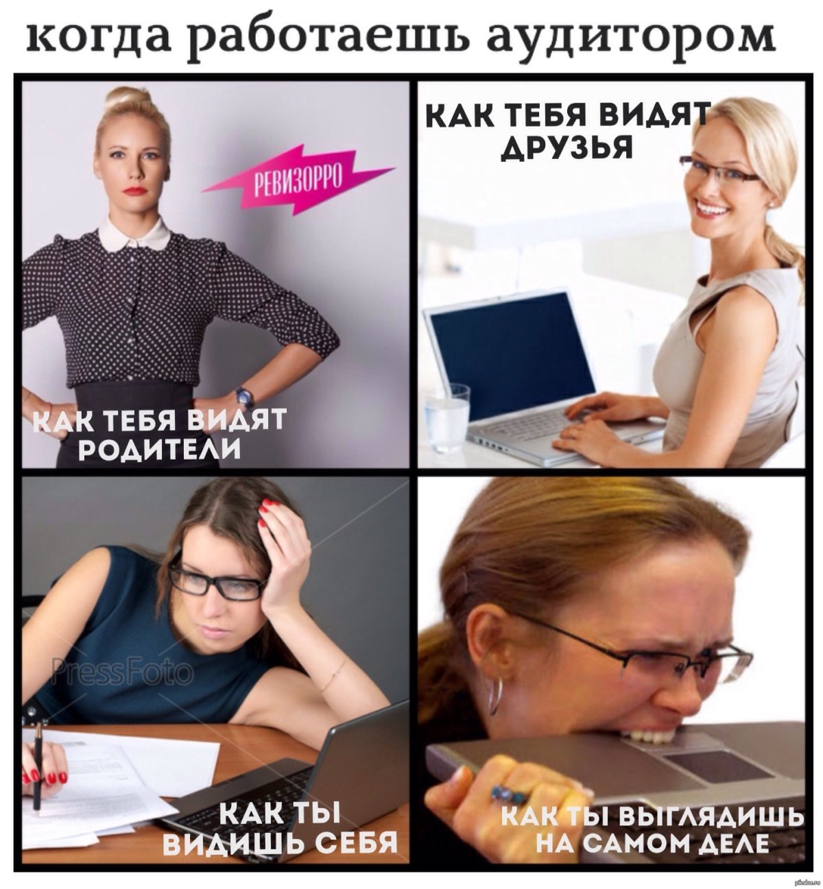 Мемы про бухгалтеров смешные