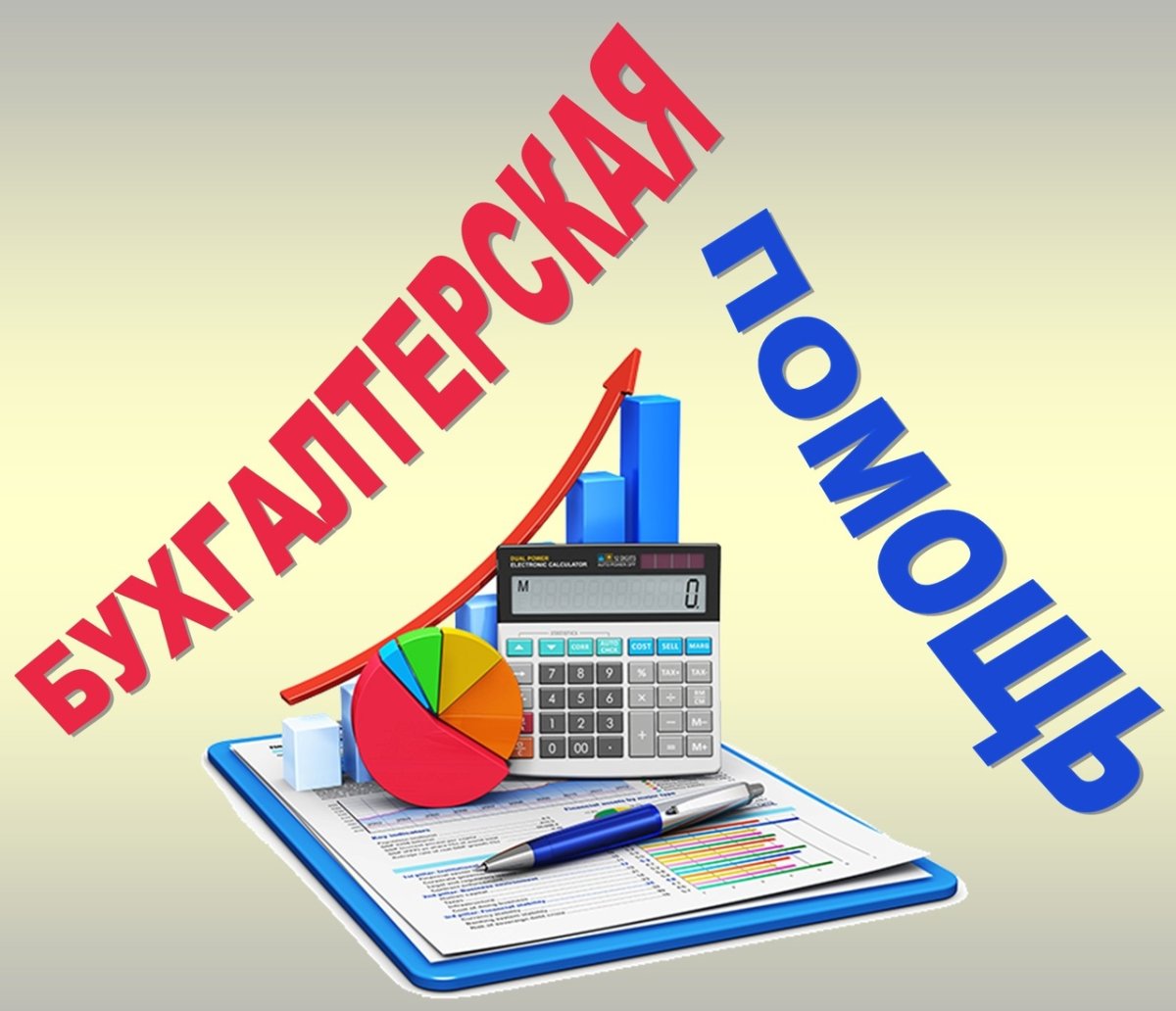Бухгалтерские услуги картинки