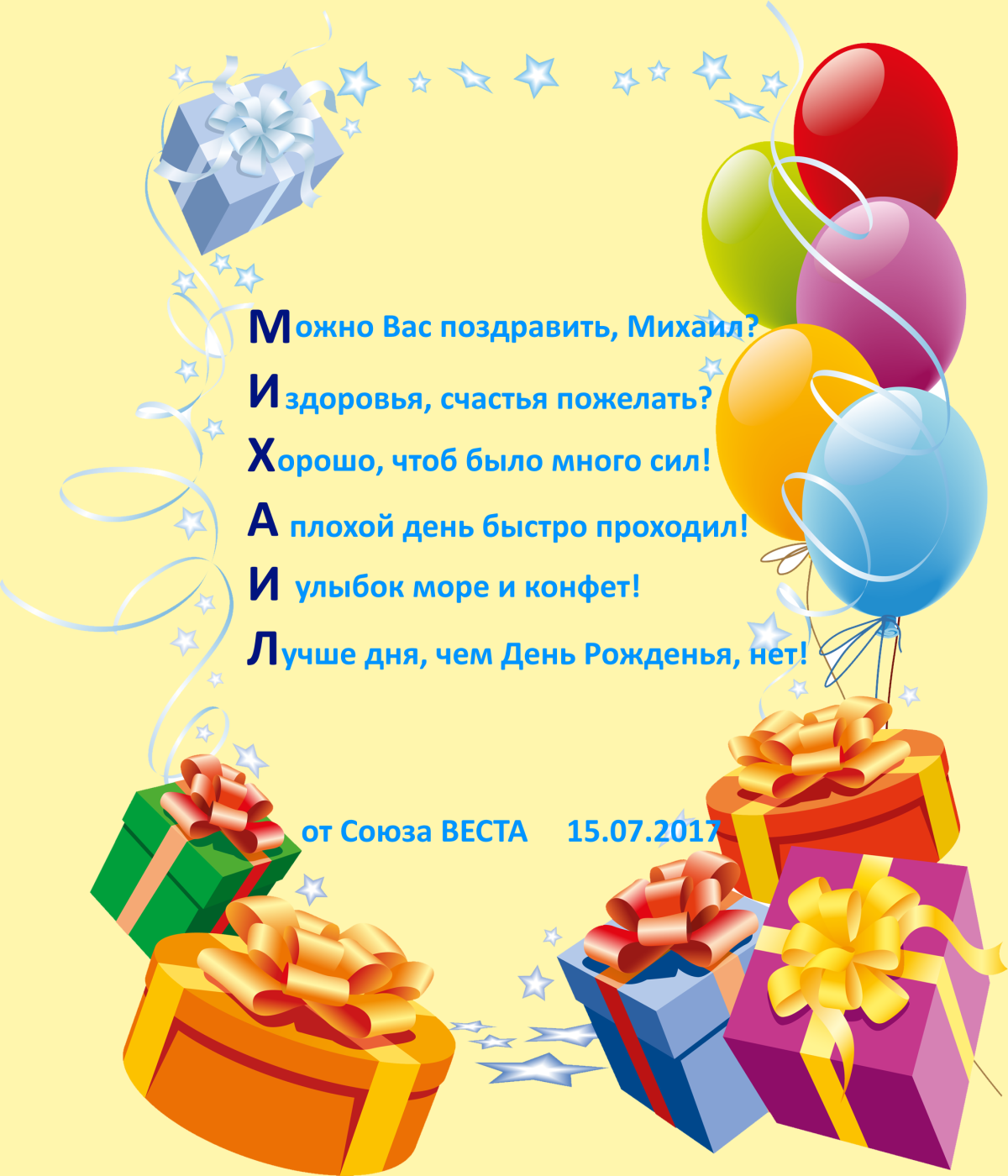 Happy Birthday медведь