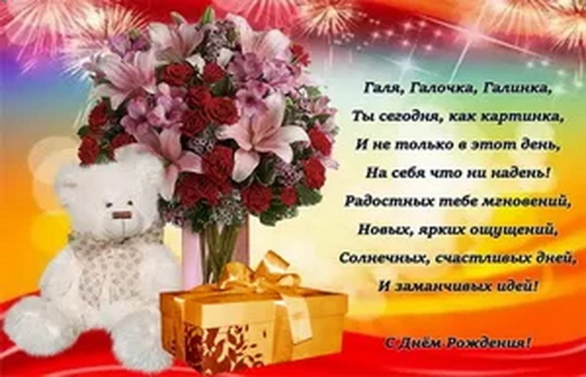 Лидочка с днем рождения