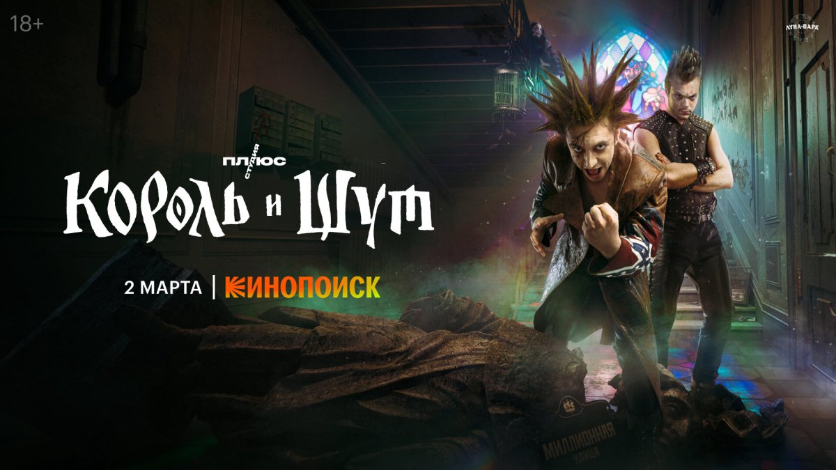 Король и Шут Миша Горшенев