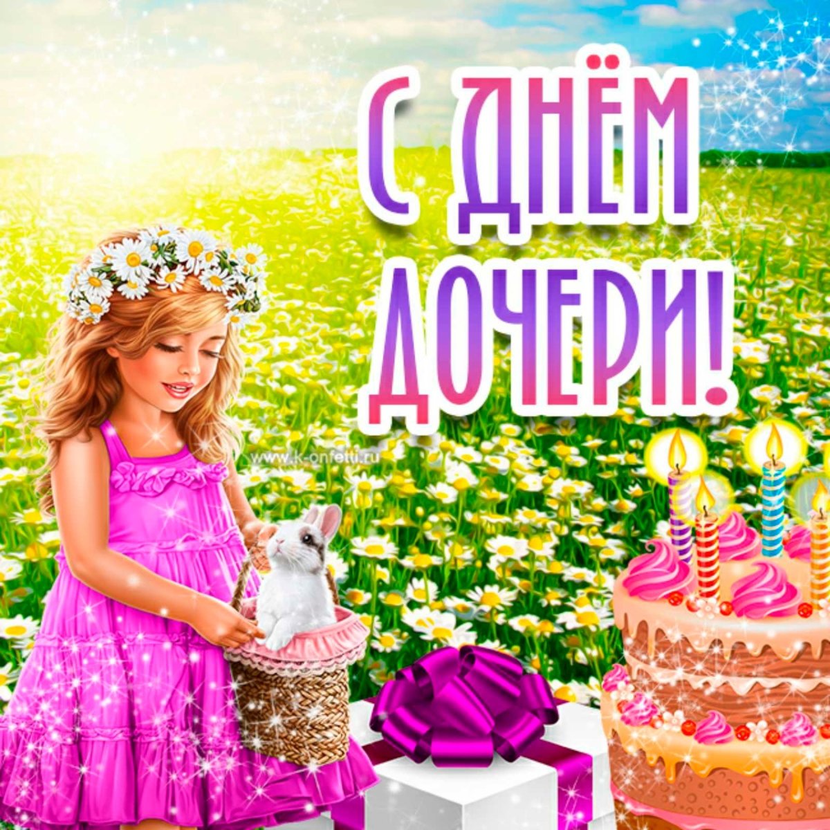 Очаровательной девушке открытки