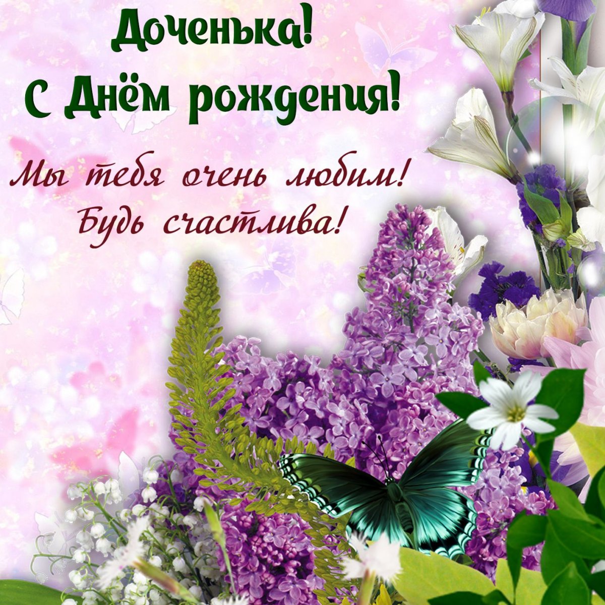 Пожелания радости жизни