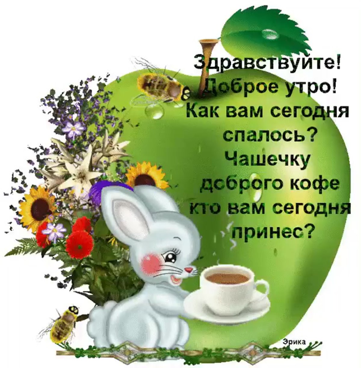 Открытки с добрым утром с пожеланиями