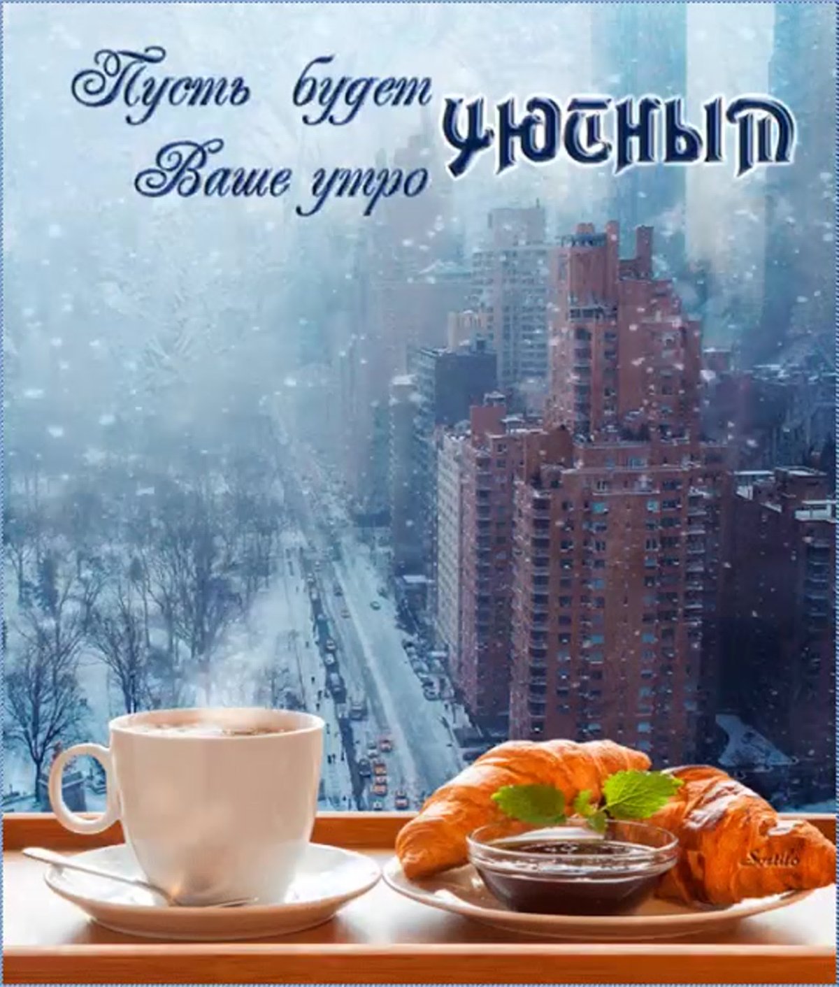 Интересные поздравления с добрым утром