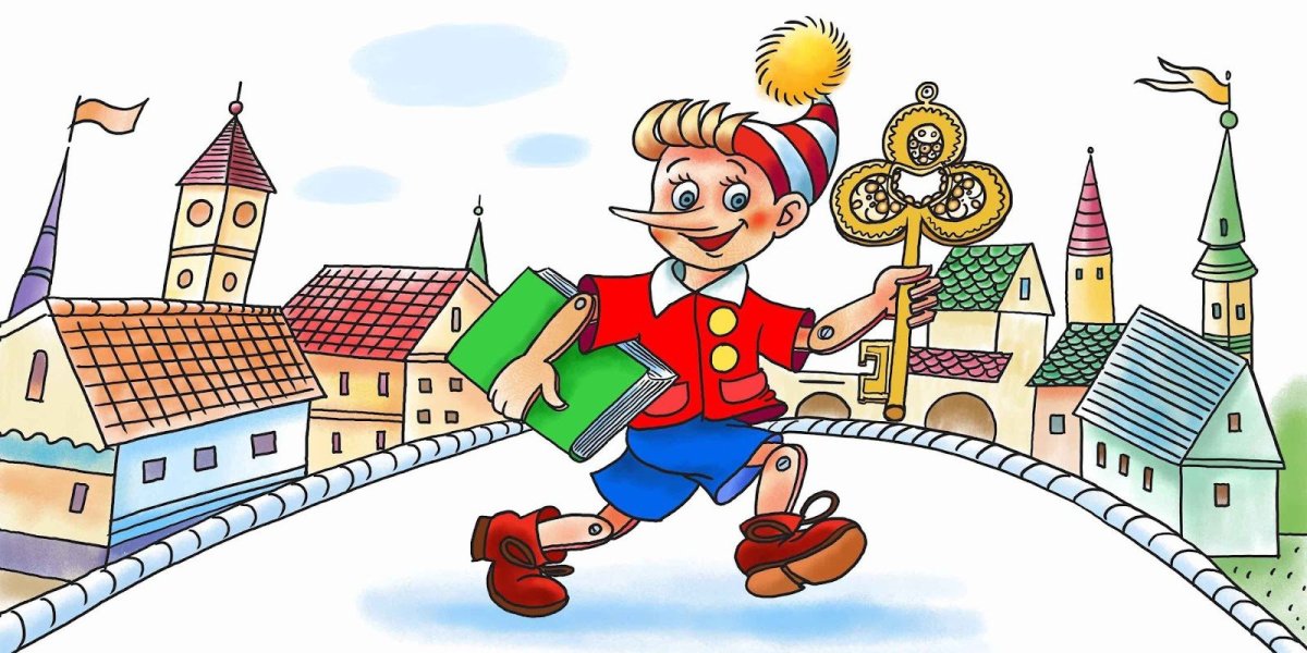 Сказка золотой ключик