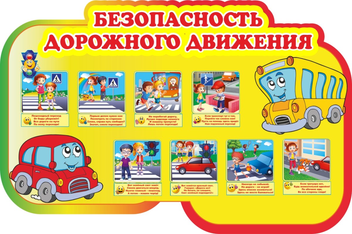 Уголок дорожной безопасности