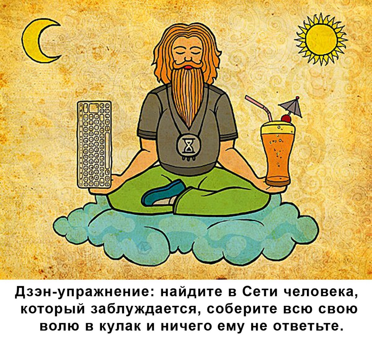 Дзен буддизм приколы