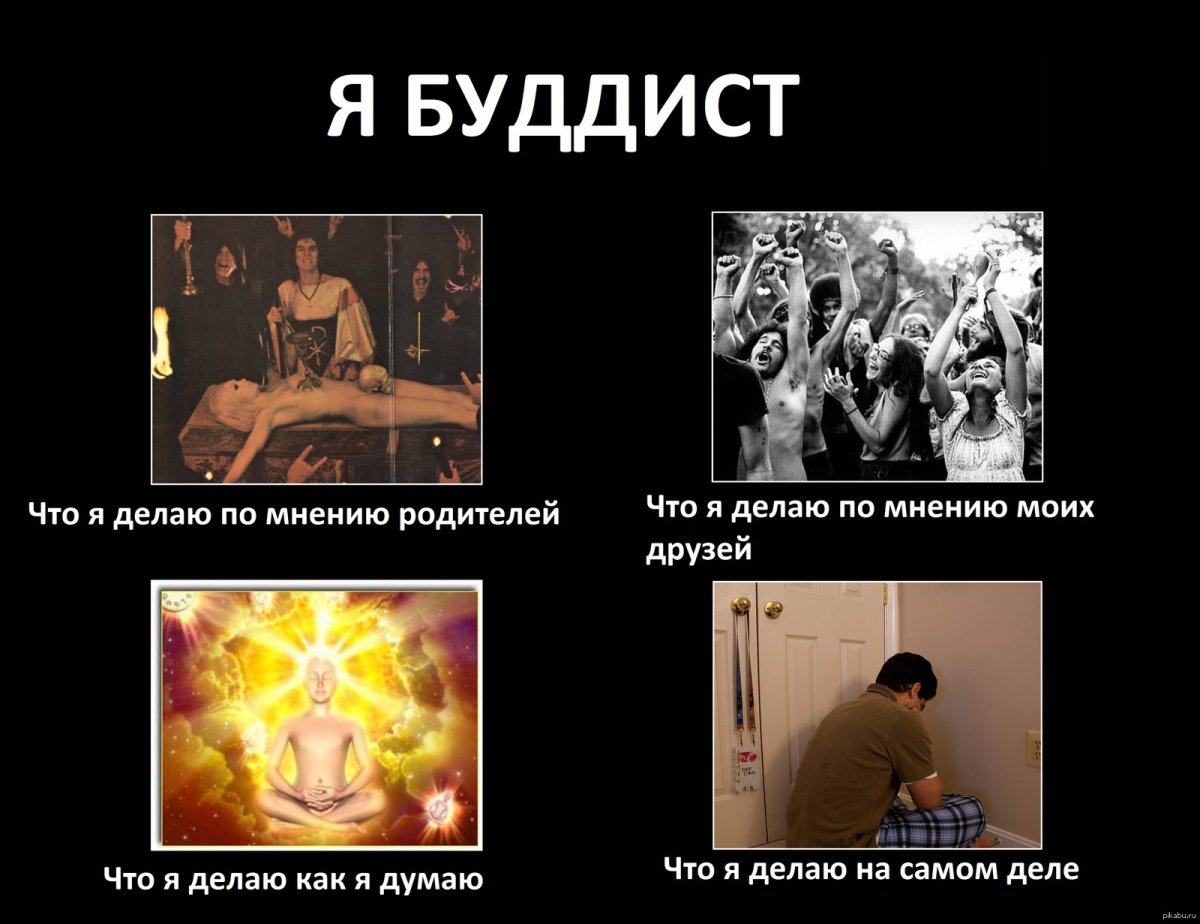 Мемы про буддизм