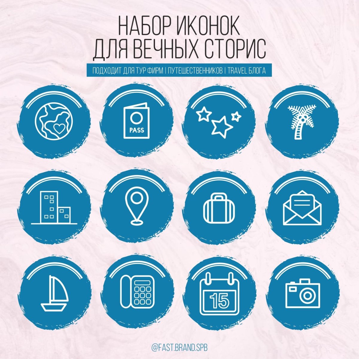 Значки для вечных сторис