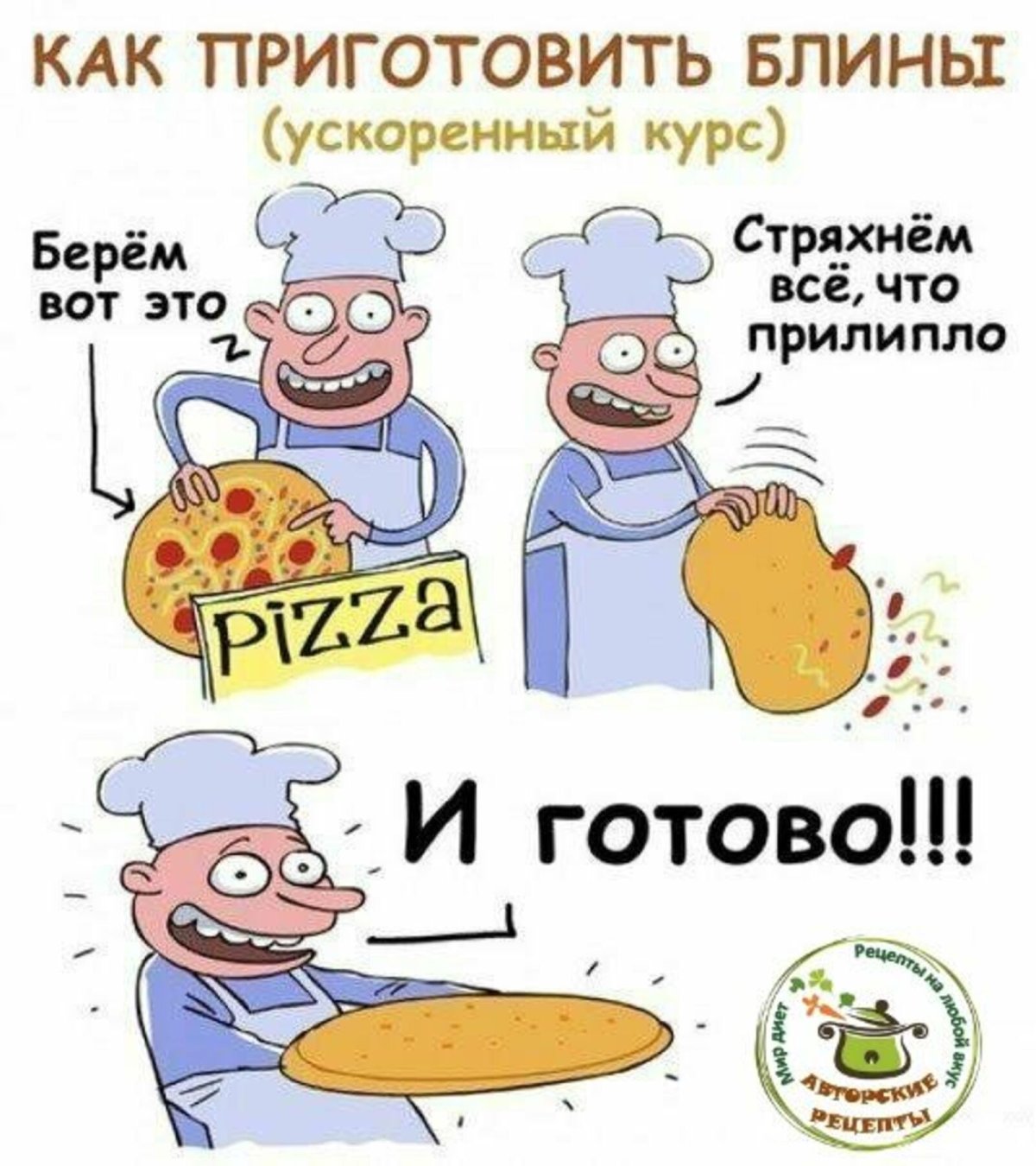 Рецепт прикол
