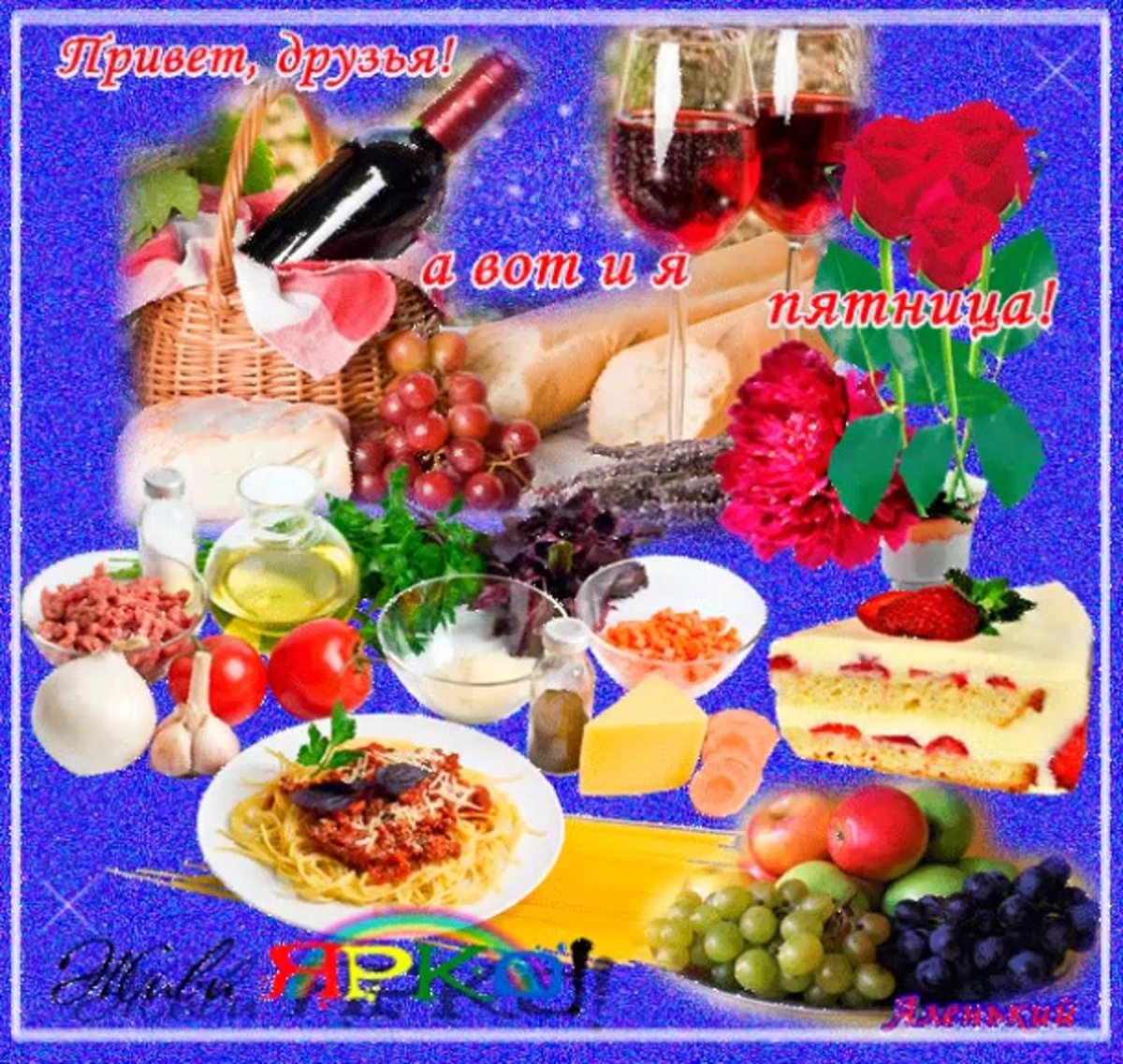 Хороших выходных