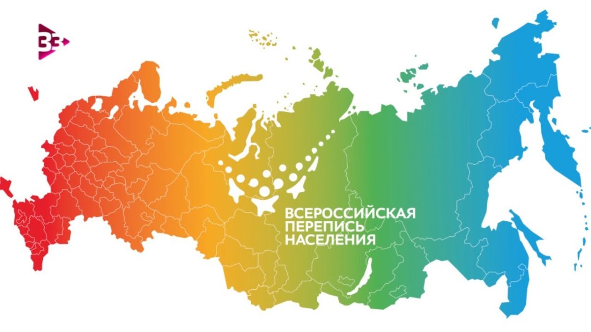 Перепись населения 2021 в России