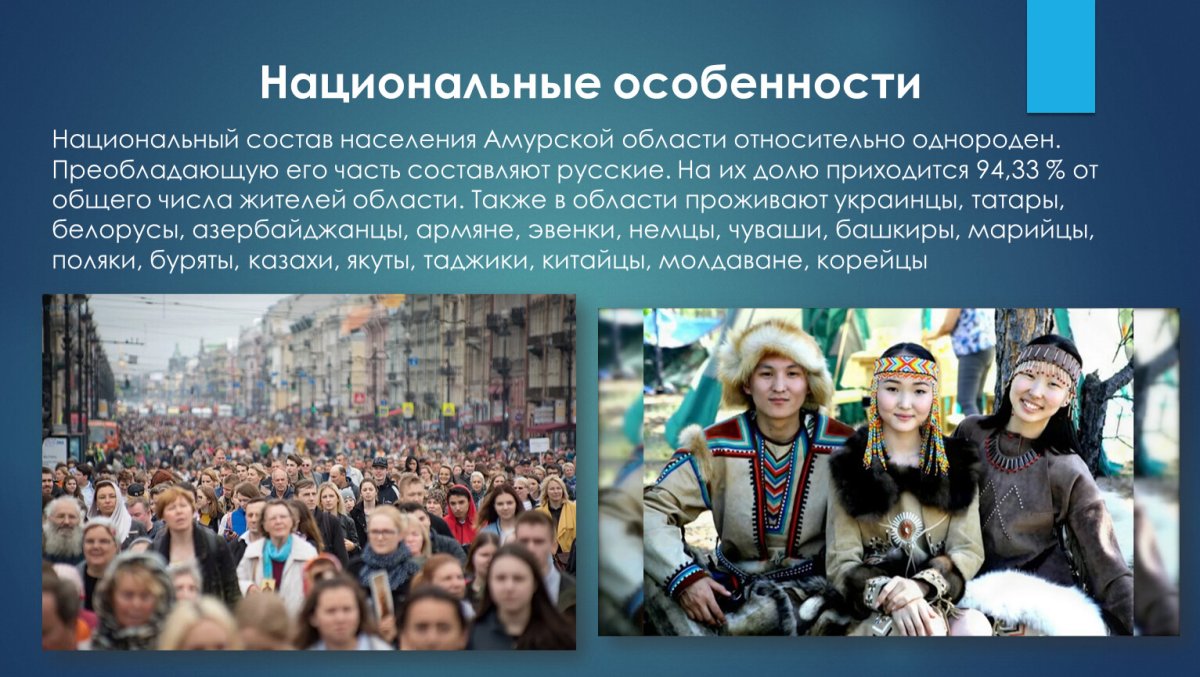 Население Амурской области