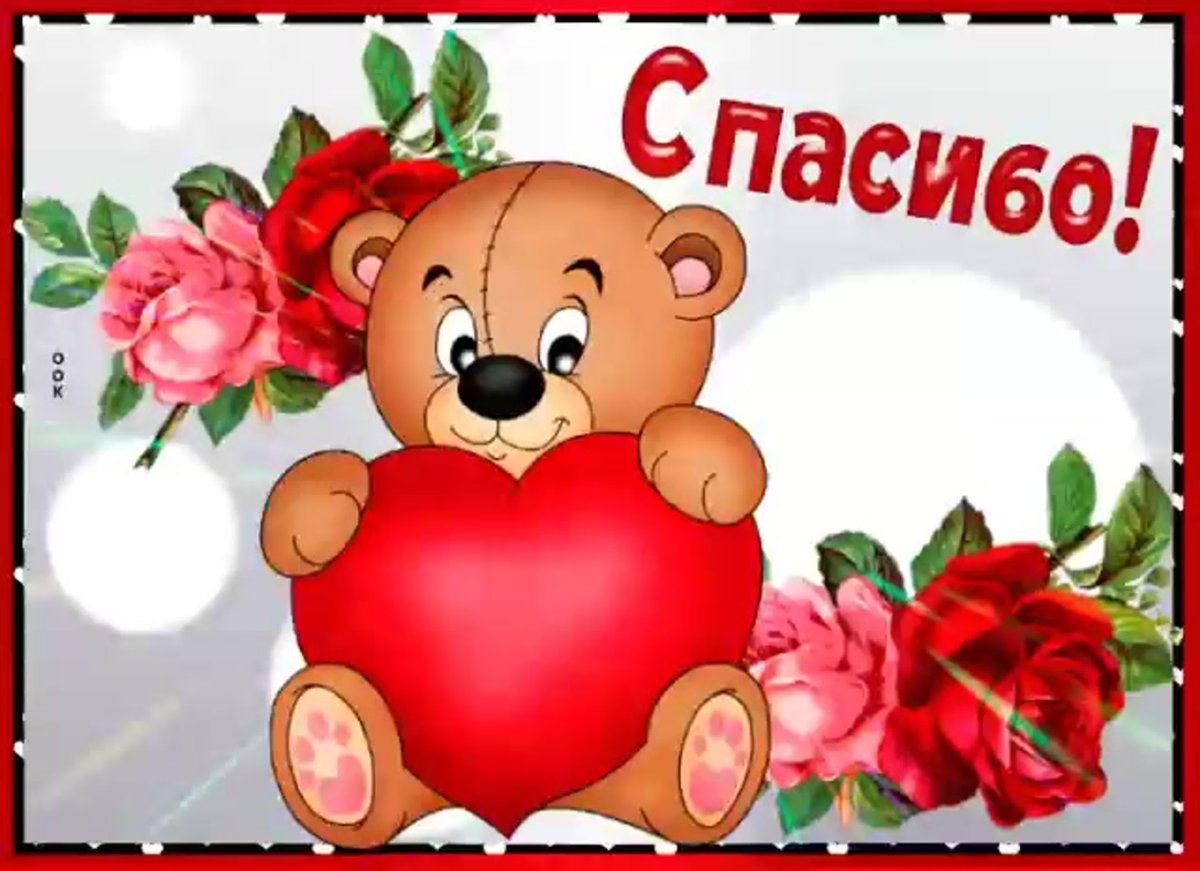 Стикер спасибо