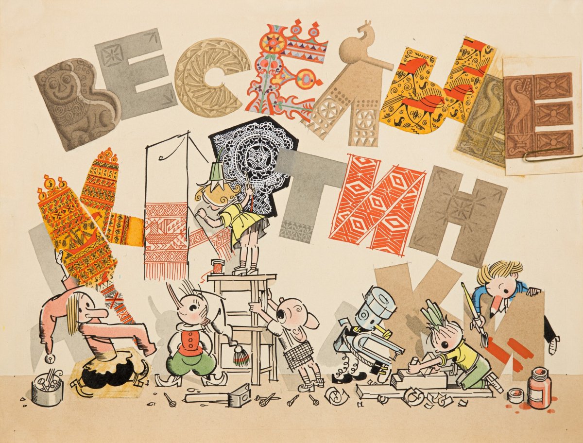 Веселые картинки журнал