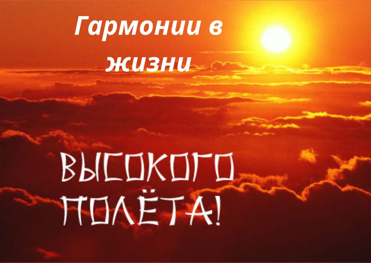 С днем рождения высокого полета