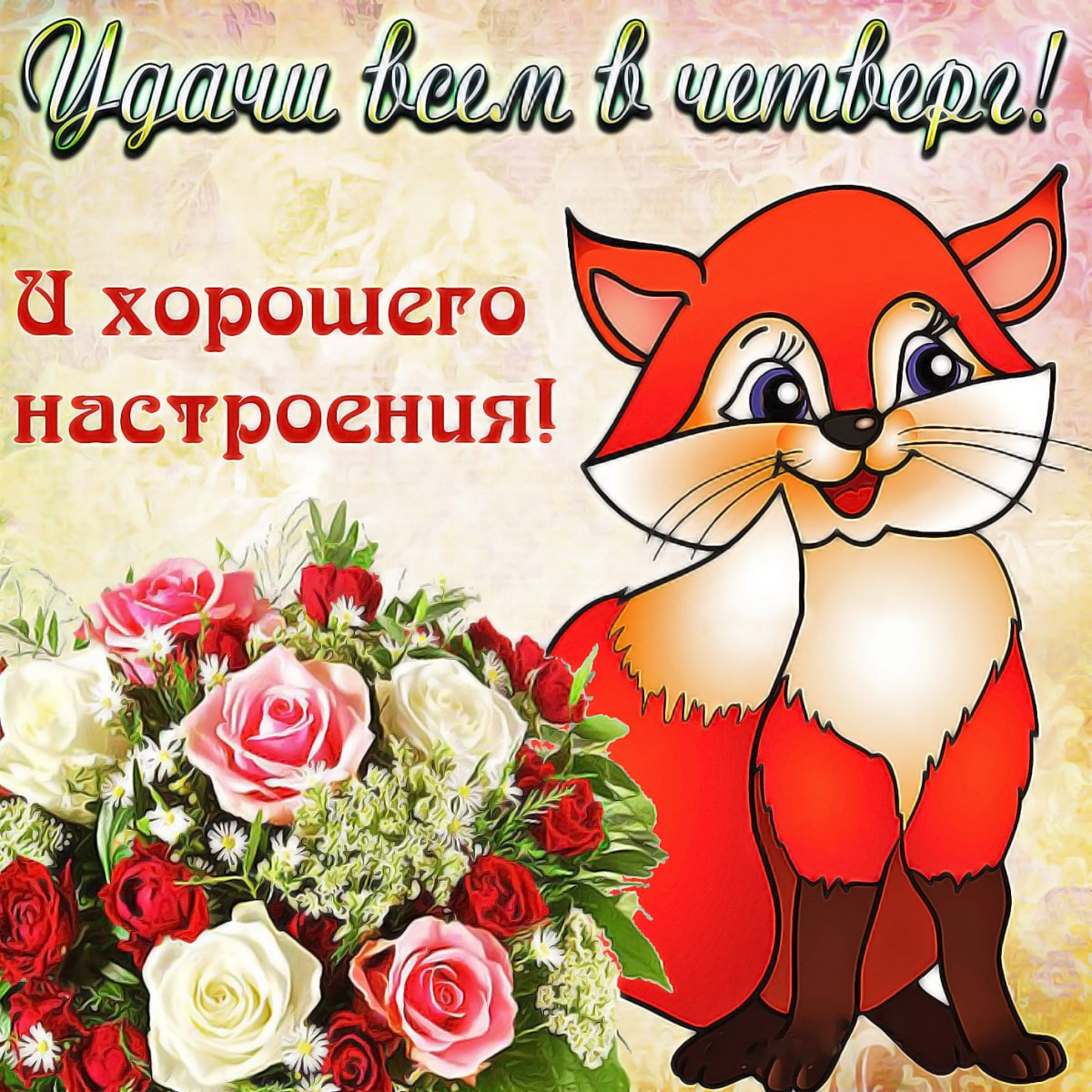 Открытки с приветом и пожеланиями