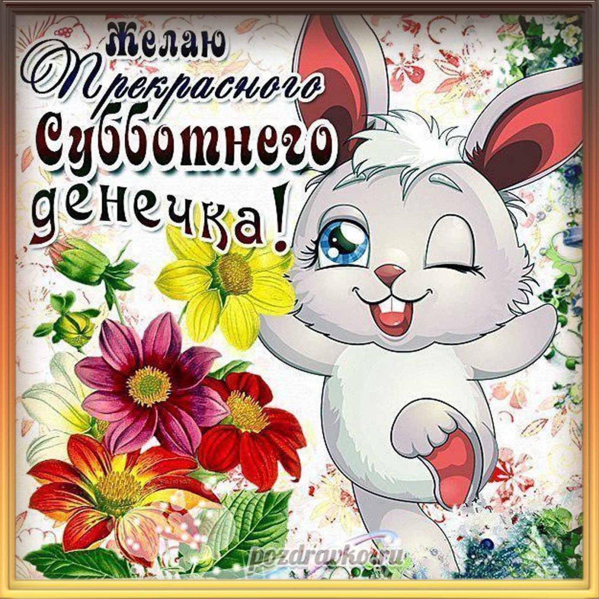 Открытки добрый вечер