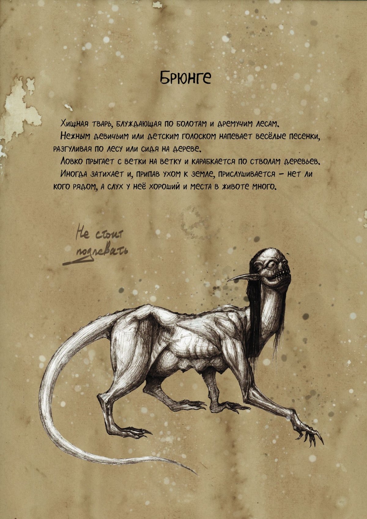 Изучение мифических существ