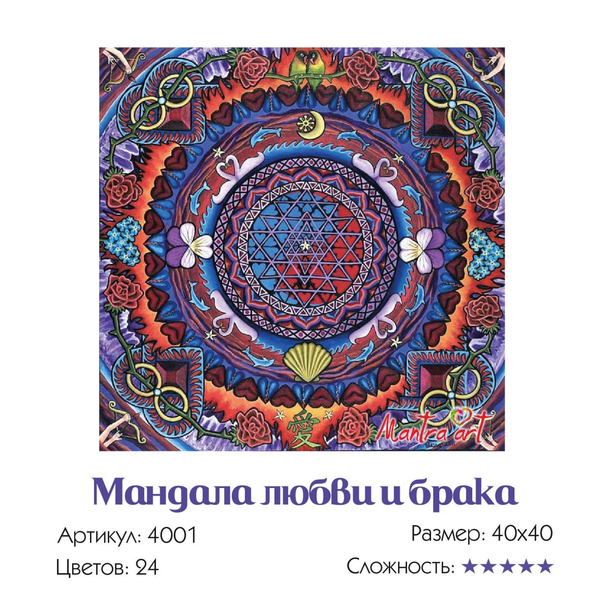 Мандала на привлечение любви и замужества