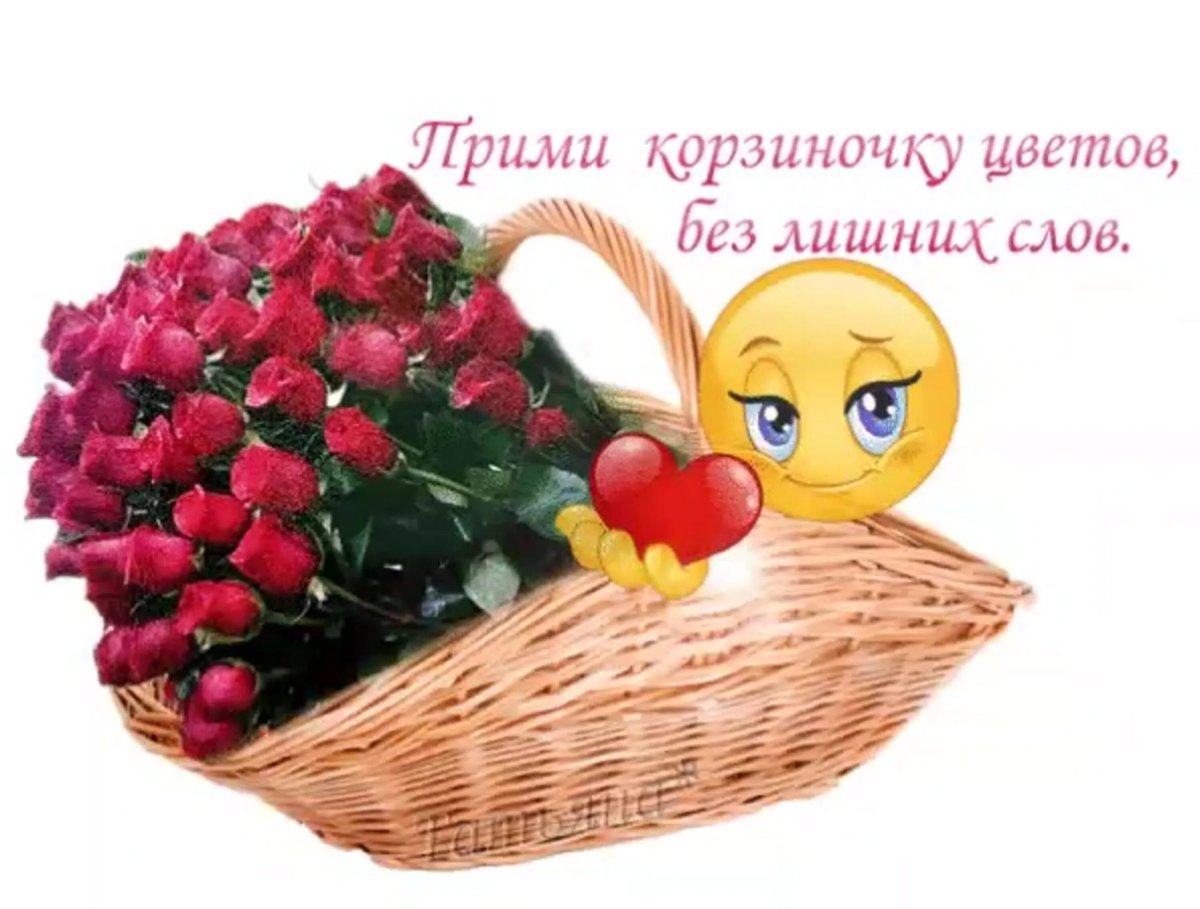 Корзинка счастья и добра