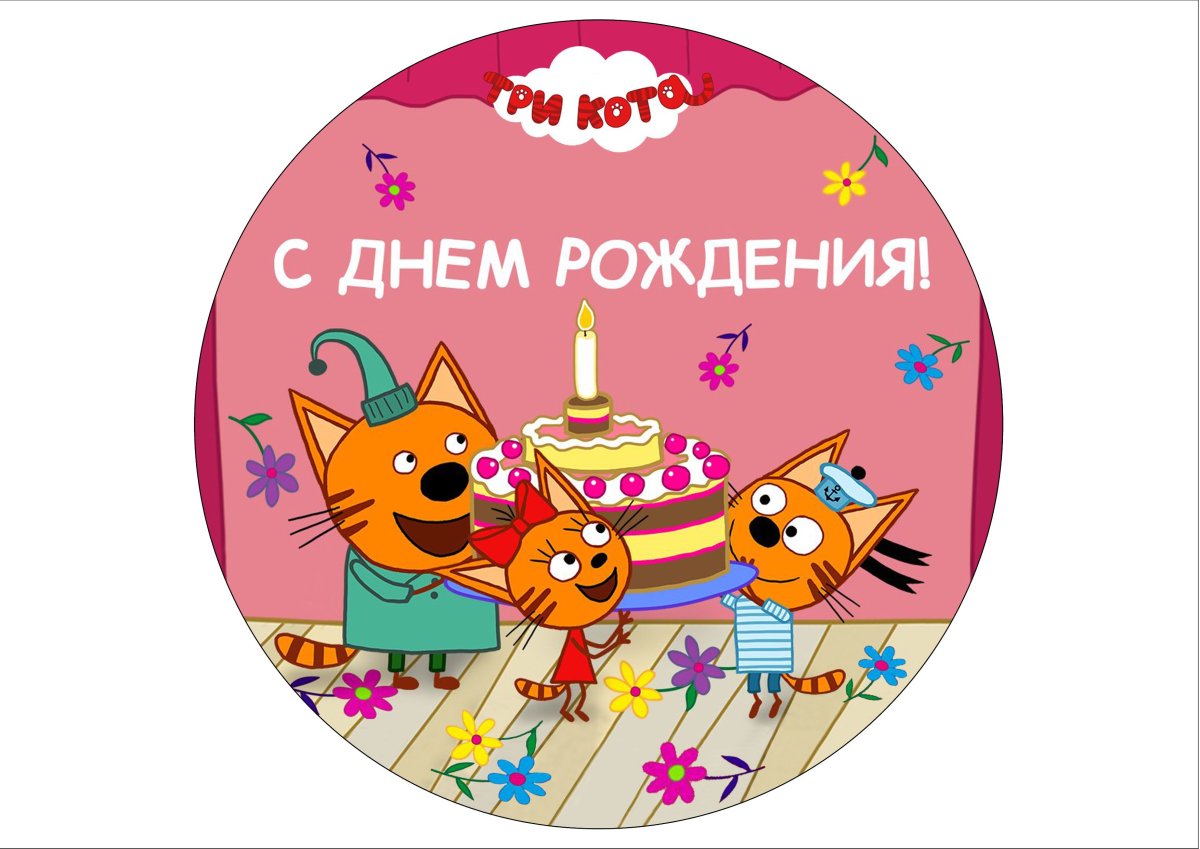 Торт три кота с фотопечатью