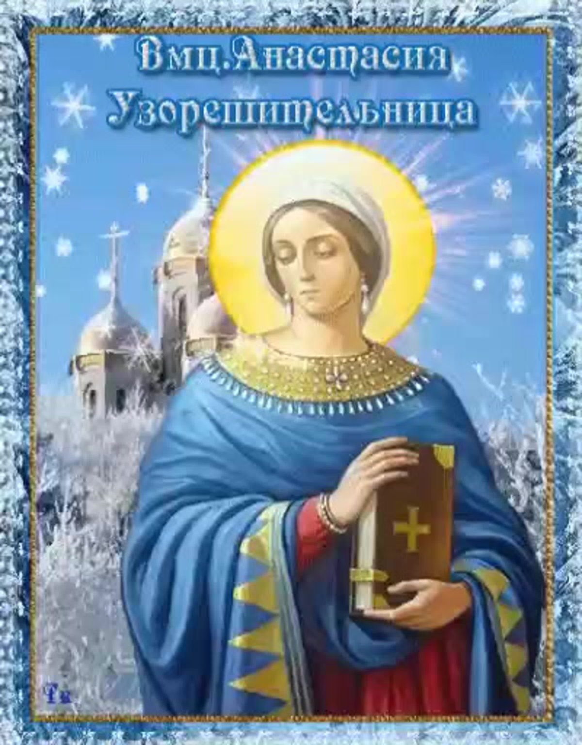 День ангела