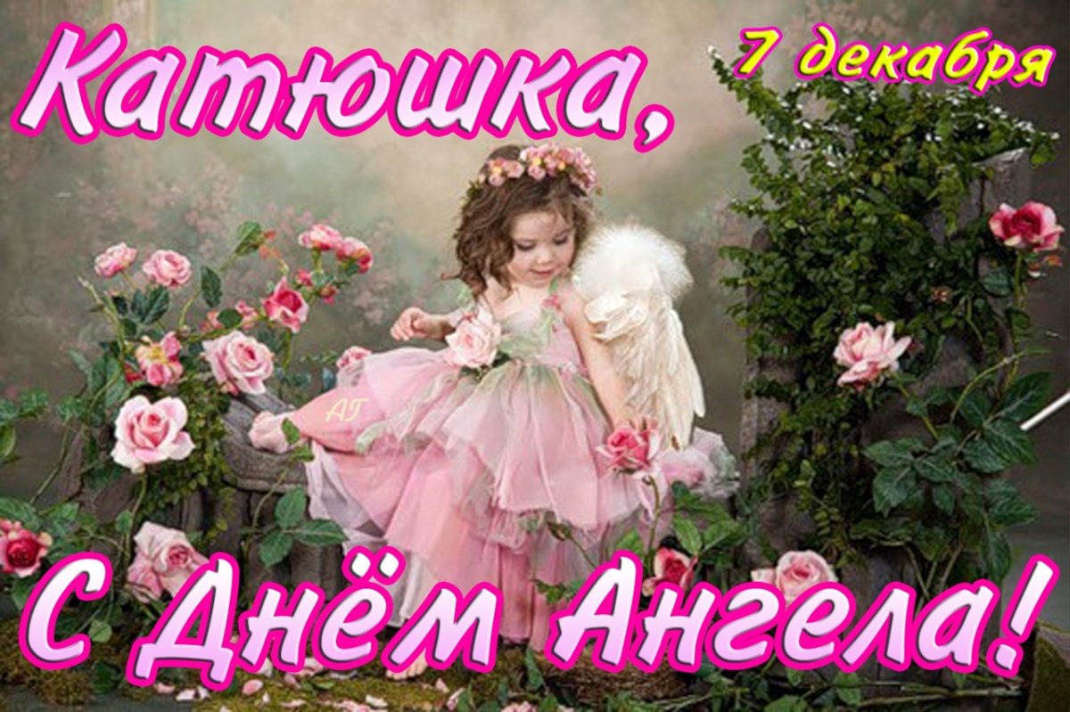 Именины 4 январяанастаси