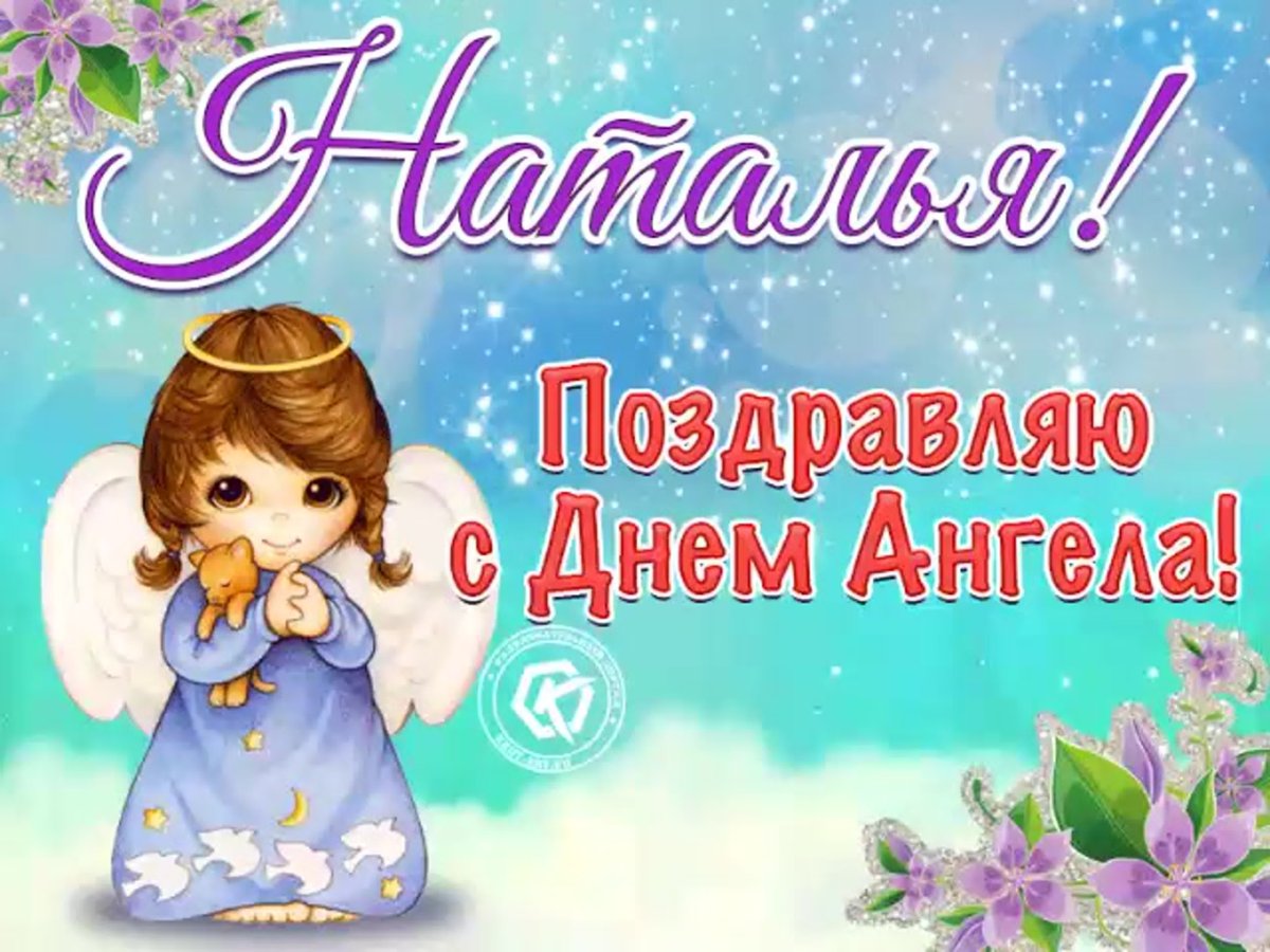 Я ангела к тебе послала