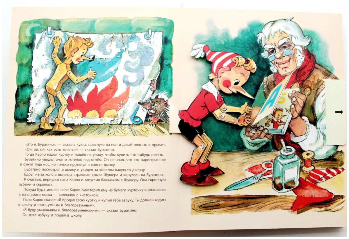 Буратино книжка СССР