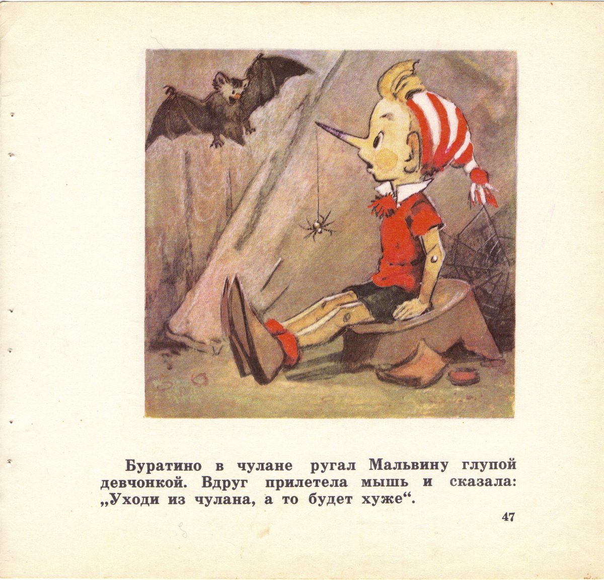 Марка Буратино