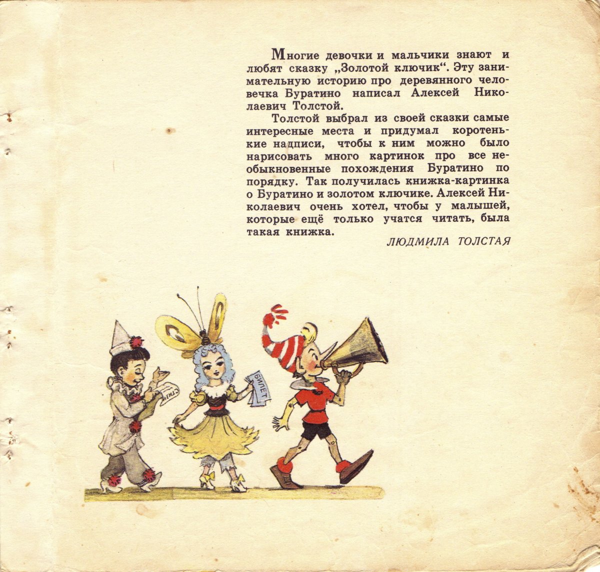 Золотой ключик или приключения Буратино папа Карло