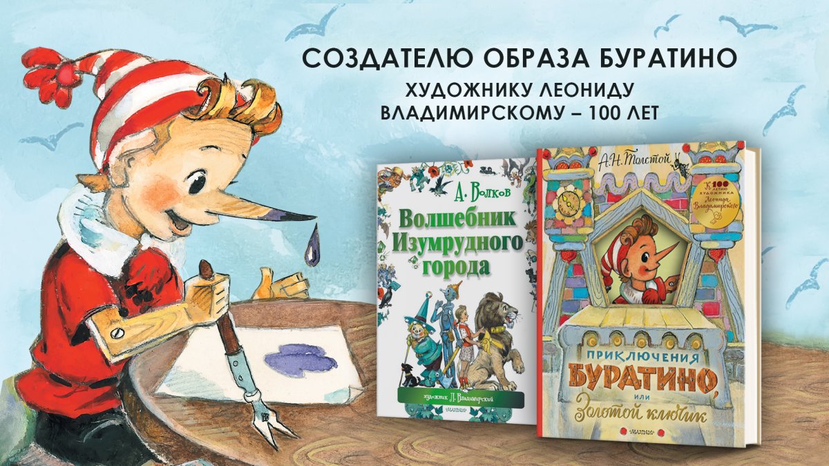 Золотой ключик или приключения Буратино Детгиз