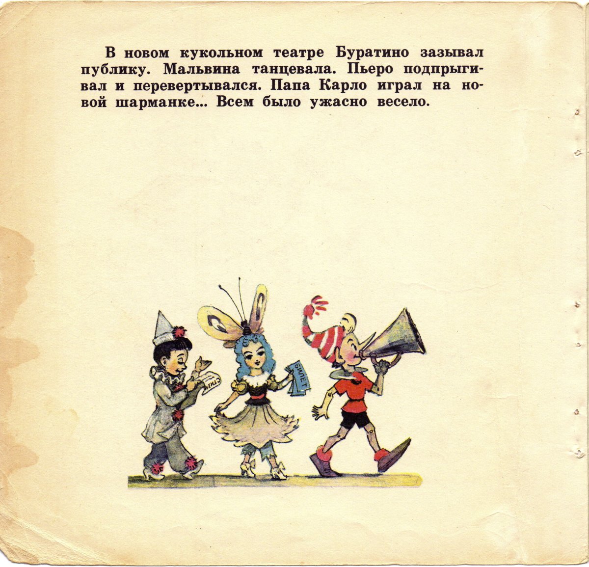 Портрет Буратино