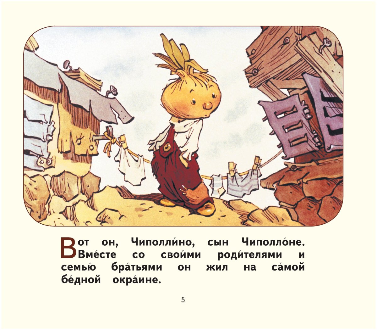 Джанни Родари Чиполлино книга