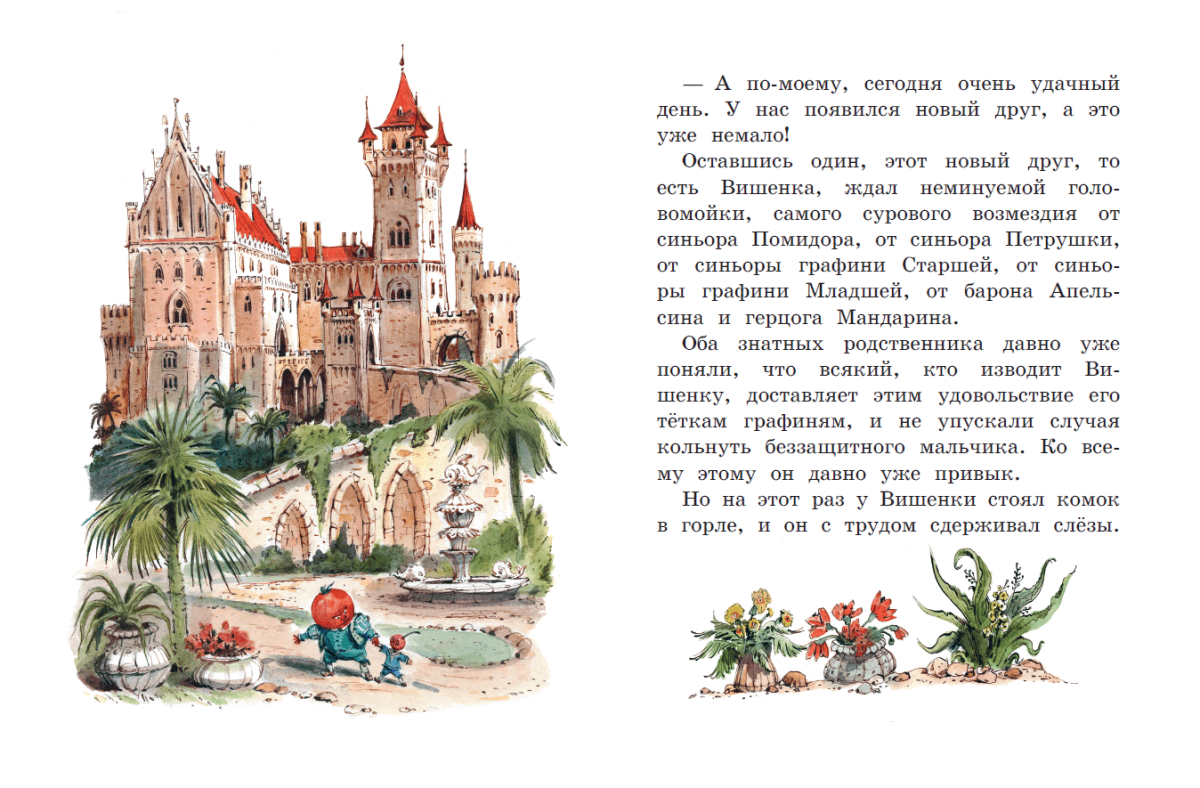 Вадим Челак приключения Чиполлино