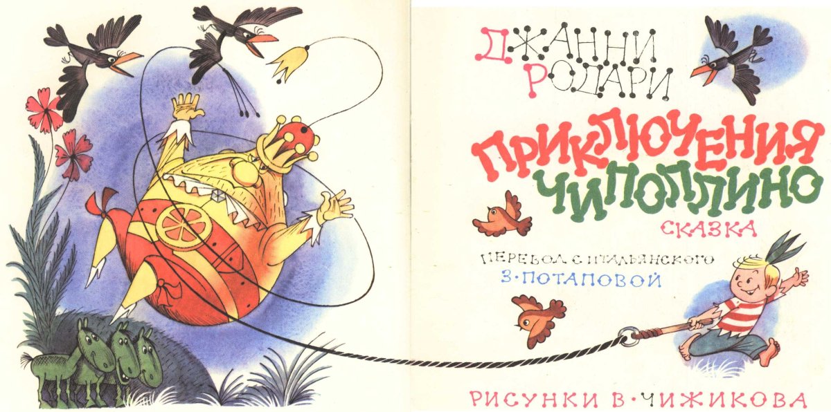 Обложки книг в иллюстрациях Виктора Чижикова