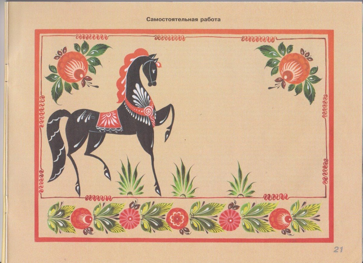 Символ коня у русского народа