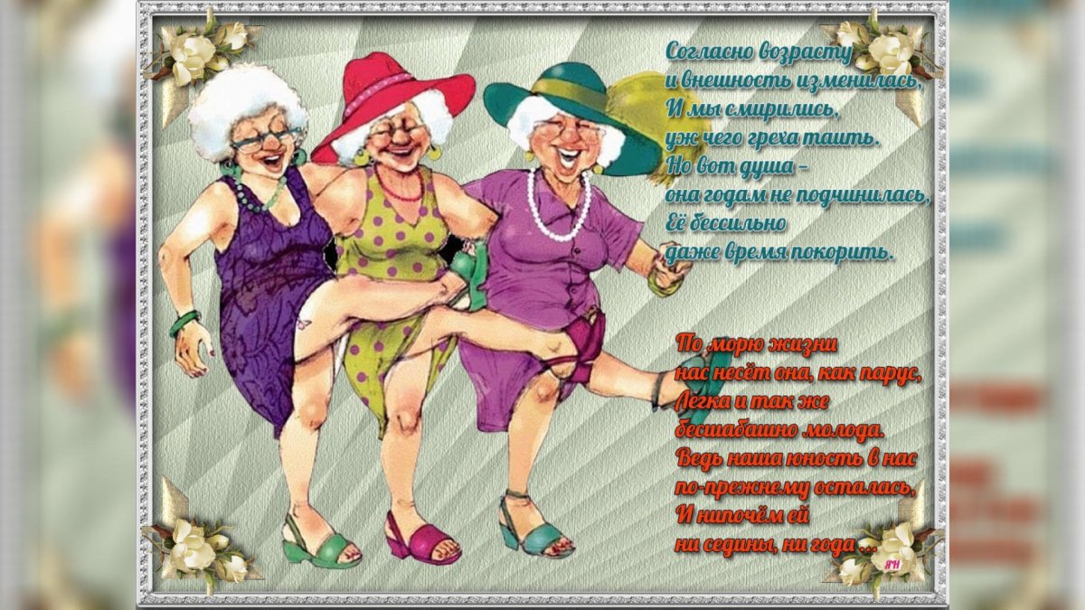 Стихи Веселые о старости