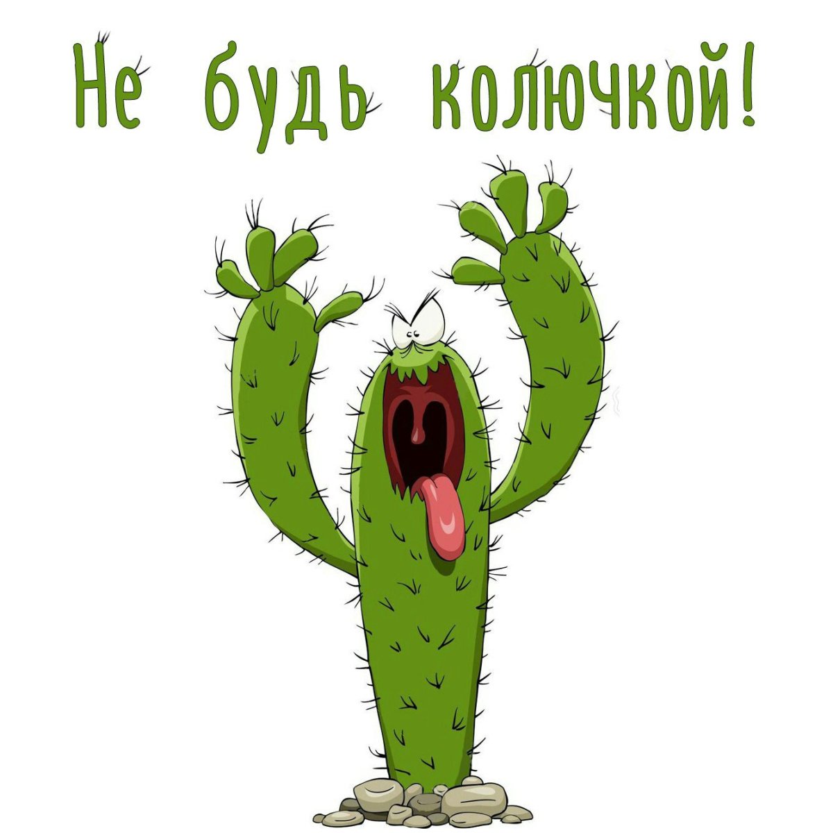 Кактус арты