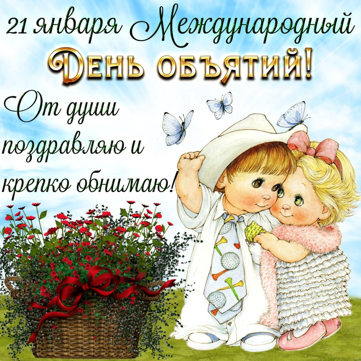 Открытка за друзей