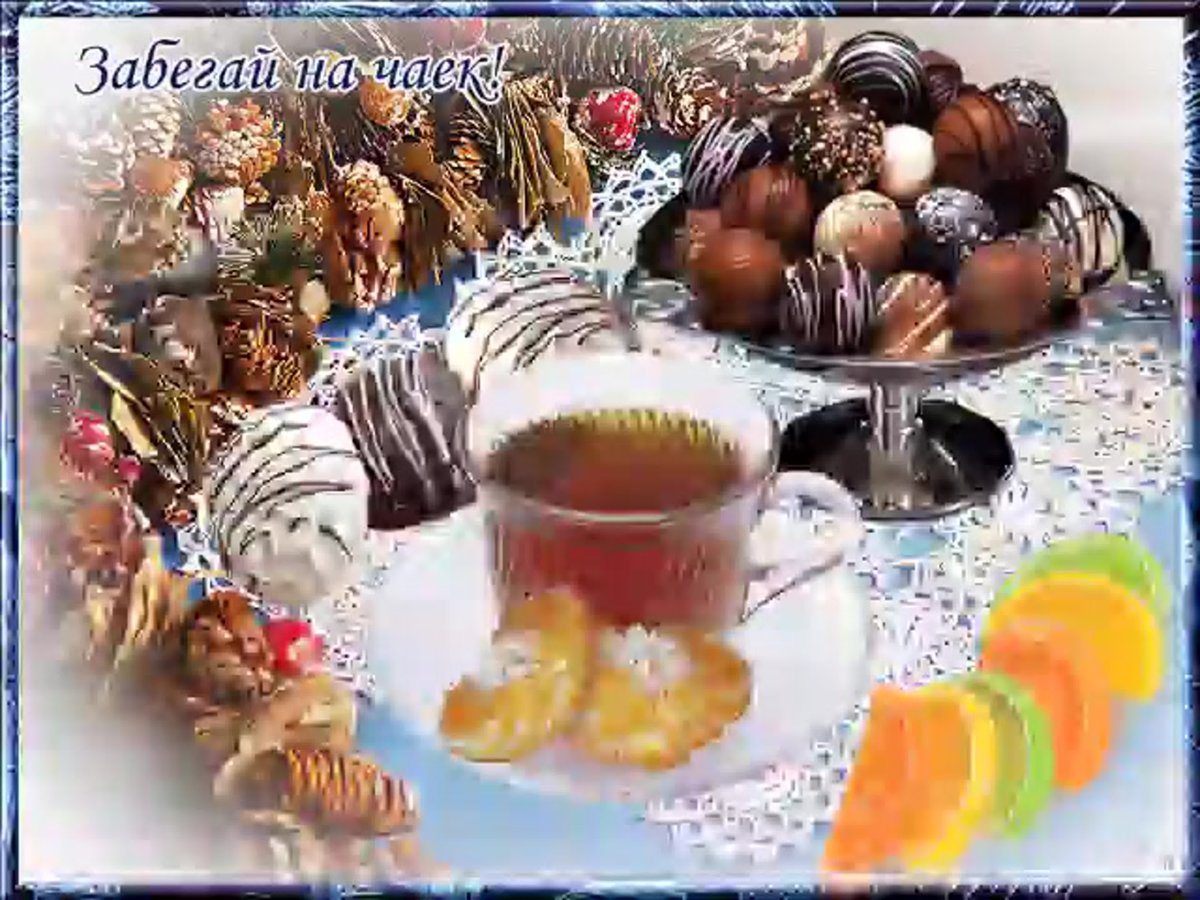 Чаепитие надпись