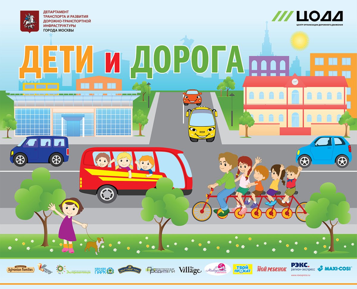 ПДД на улице для детей