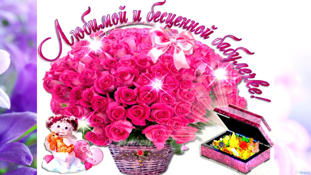 Поздравление внучечке